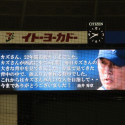 埼玉西武ライオンズ 石井一久投手が今季で引退 22年間お疲れ様でした。リーグ最終戦 引退セレモニーにご招待いただきました。