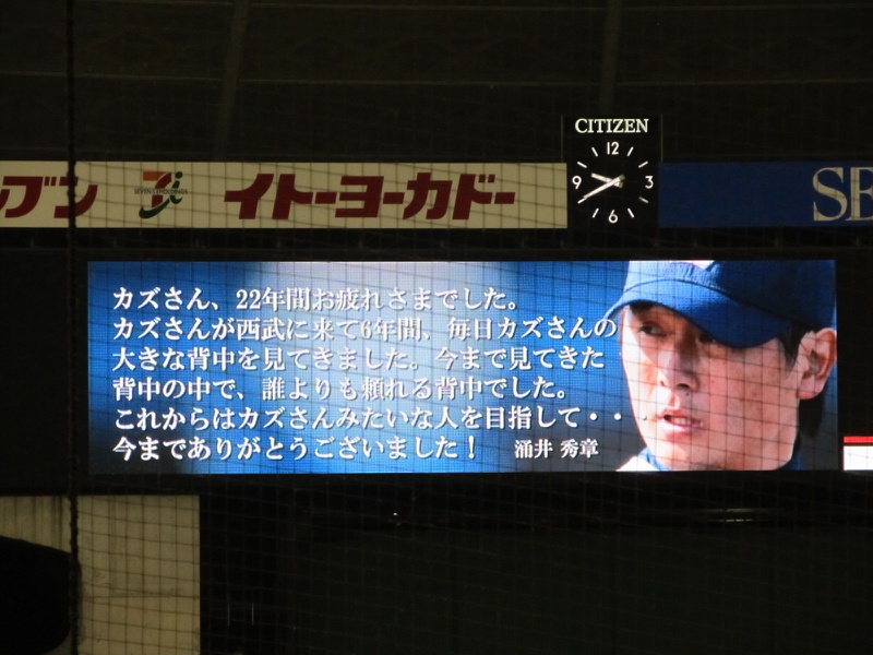 埼玉西武ライオンズ 石井一久投手が今季で引退 22年間お疲れ様でした。リーグ最終戦 引退セレモニーにご招待いただきました。
