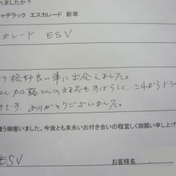 東京都荒川区にお住まい、大学教授のM先生に キャデラック エスカレード ESV をご納車させていただきました。