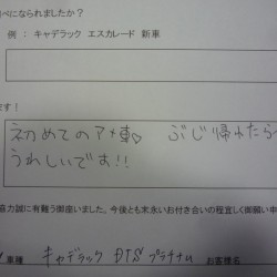 平成生まれのガールズオーナー!!埼玉県上尾市にお住まいのI様へ“キャデラック DTS プラチナム”をご納車させて頂きました。