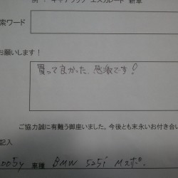 埼玉県所沢市にお住まいのY様へ BMW 525i Mスポーツ をご納車させて頂きました。