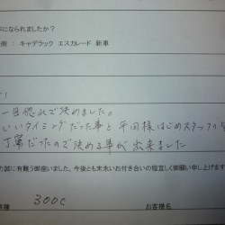 東京都北区にお住まいのJ様に クライスラー 300C をご納車させて頂きました。