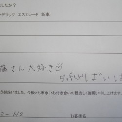 埼玉県川口市にお住まいのI社長に ハマーH2 213コンプリートモデル をご納車させて頂きました。