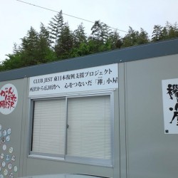 岩手県陸前高田市 広田湾漁業青壮年部 小友支部会長の山田様に ボルボS60 をご納車させて頂きました。