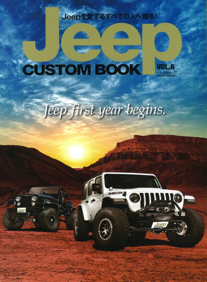 Jeep CUSTOM BOOK VOL.6表紙