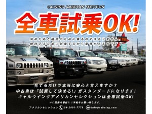 「見ているだけで本当に安心と言えますか?」 キャルウイングアメリカンセレクションは中古車全車試乗OKです