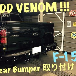 フォード・F-150　リアバンパー取り付け！