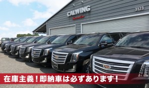 残りわずか 新車エスカレード　決算特別価格1149万円　従来から200万円お得です
