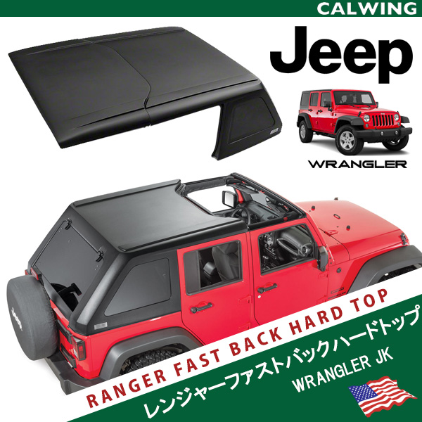 カスタムハードトップ jeep wrangler jk ジープ ラングラー レンジャー