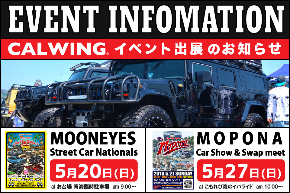 今週末お台場で行なわれるムーンアイズ ストリートカーナショナルズ 18に出展します Calwing キャルウイング 今週末お台場で行なわれるムーンアイズ ストリートカーナショナルズ 18に出展します Calwing キャルウイング