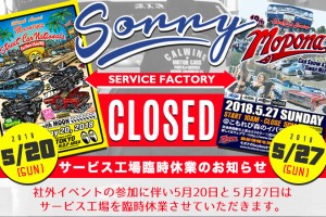 サービスファクトリー休業日のお知らせ