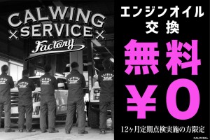 お疲れ様です!メカニックの金城です!6月、7月とエンジンオイルを無料で交換するキャンペーンを行なっています!12ケ月定期点検を行なって頂いたお客様限定の内容にはなるのですが、お得な内容です!定期点検はお店でお待ち頂いてい […]