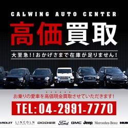 おかげさまで沢山のご成約を頂いており現在在庫が足りません お乗りの愛車を高価現金買取りさせていただきます