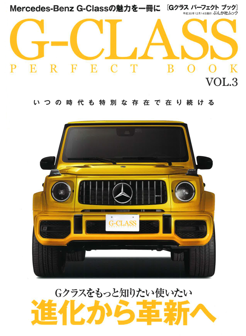 G-クラスパーフェクトブック VOL.3表紙