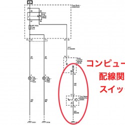 キャデラック　ＣＴＳ　2012年　フォグ点灯しない　故障　点検　診断　修理　