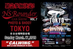 3月17日NSRounder CAR SHOWに緊急参加決定