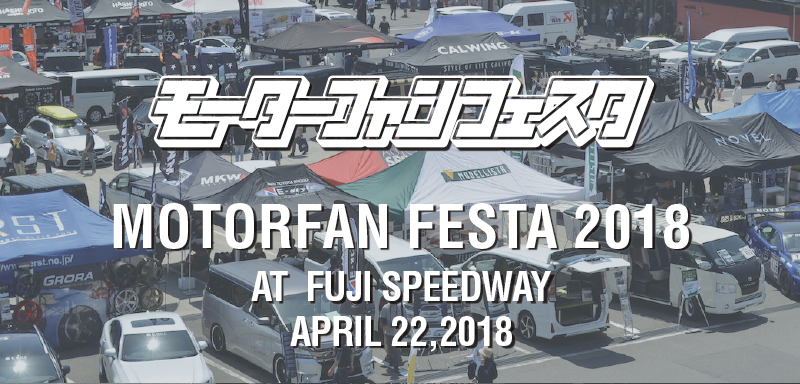 MOTORFAN FESTA (モーターファンフェスタ 2018)