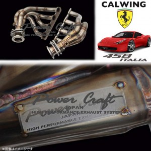 FERALLI/フェラーリ F458イタリア/スペチアーレ '09y-'15y | エキゾーストマニホールド POWERCRAFT/パワークラフト【欧州車パーツ】