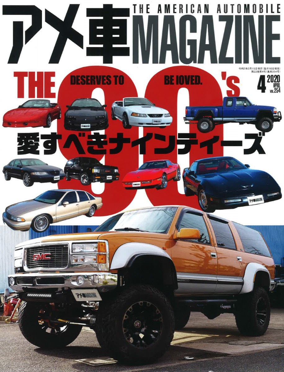 アメ車Magazine 2020年4月号表紙