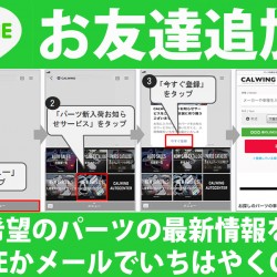 LINEお友達追加！パーツ情報お知らせサービス登録で世界で認められたバッテリージャンプスターターNOCO ジーニアスブーストプラスGB70(定価39600円相当)が3名様に当たる！プレゼントキャンペーン