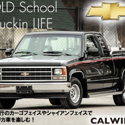 大流行のノーマル戻し！カーゴやシャイアンフェイスでアメリカ車を楽しむ！