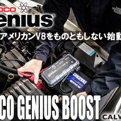 出先などでの突然のバッテリー上がりなどに！世界で認められたバッテリーメンテナンス製品NOCO(ノコ)