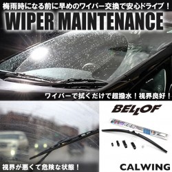 梅雨時になる前に早めのワイパー交換で安心ドライブ！高品質な超撥水ワイパーも取り扱い中！