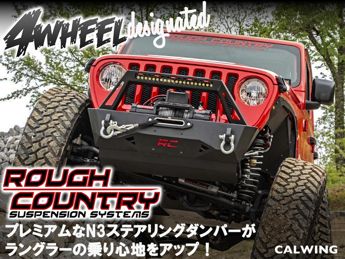 ROUGH COUNTRY N3 デュアル ステダン jk ラングラー ROUGH COUNTRY デュアルステアリングダンパー ラングラーJK用