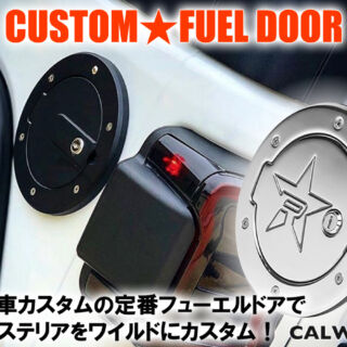 アメ車カスタムの定番フューエルドアで、愛車のエクステリアをワイルド&ゴージャスにカスタム！