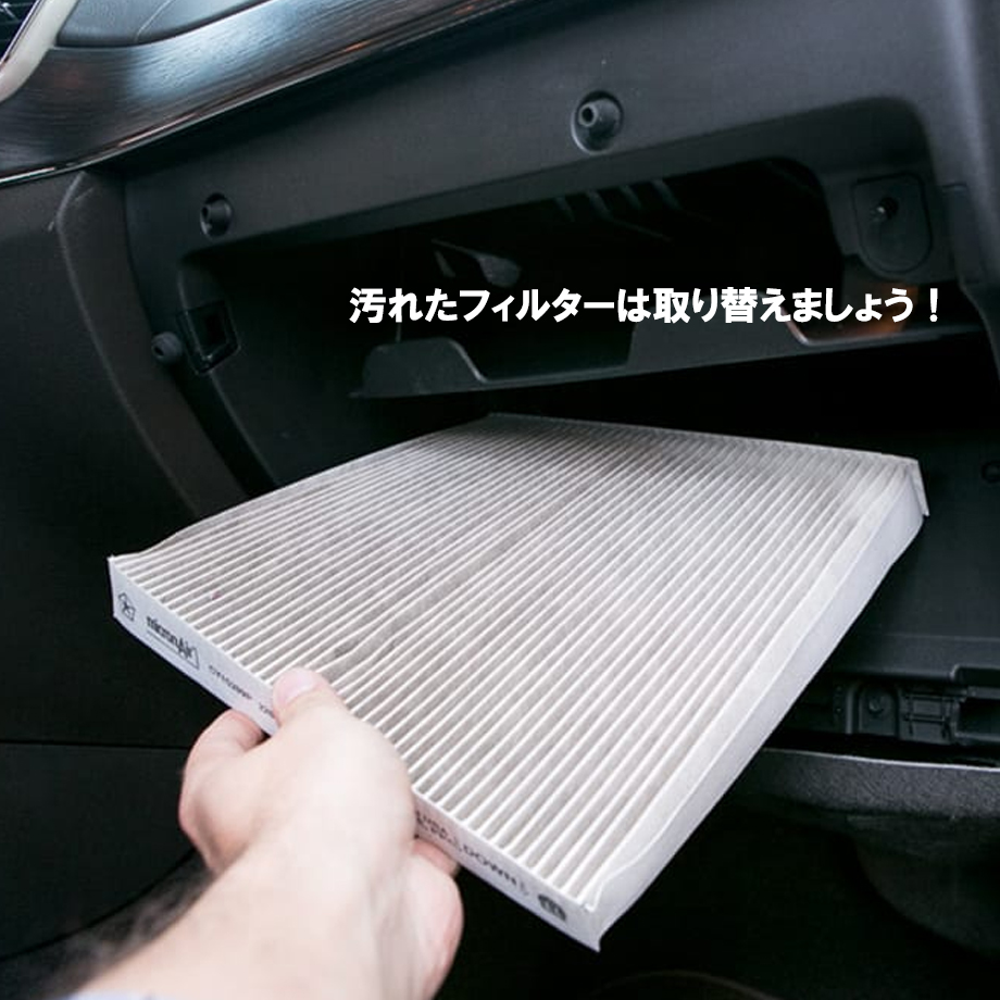 これからの時期に要注意 カーエアコンのニオイの原因はエアコンフィルターかも キャルウイング 輸入車専門店