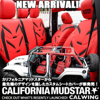 カリフォルニアマッドスターから最先端のデザインを施したカスタムシートカバー新発売！