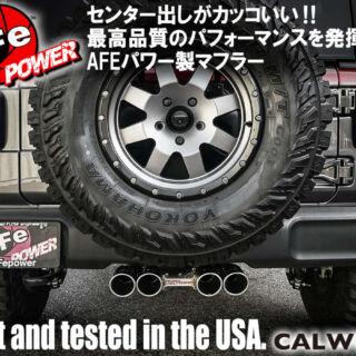 センター出しがカッコいい‼️ 最高品質のパフォーマンスを発揮するAFEパワー製マフラー