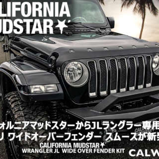 カリフォルニアマッドスター50ミリワイドフェンダーに、待望のスムースバージョンが新発売！