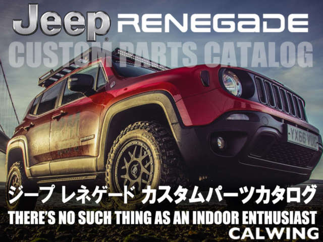 JEEPブランドで最もコンパクト!ポップなデザインが魅力のレネゲードをカスタム!