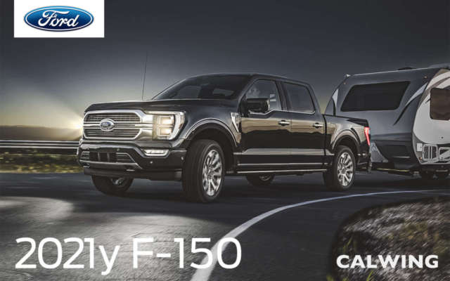 2021年モデル フォード F-150 フルモデルチェンジします