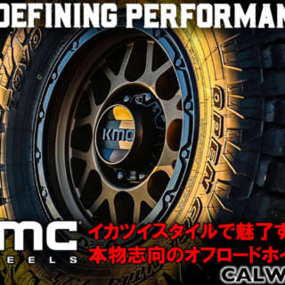 アメ車から逆輸入車、国産車まで幅広いラインナップのオフロードホイールKMC!