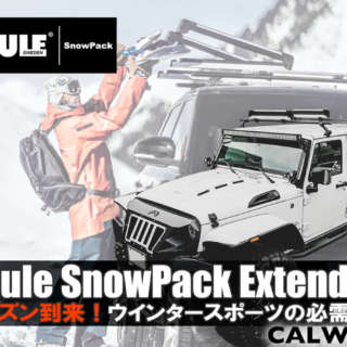 シーズン到来！ウインタースポーツの必需品「THULE スノーパックエクステンダー」