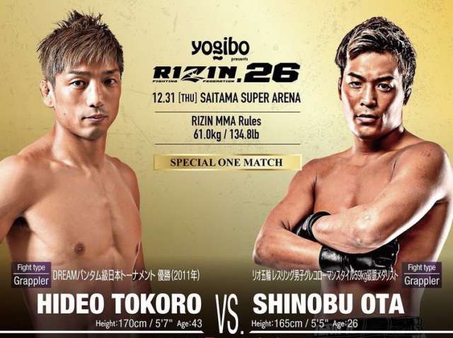 Yogibo presents RIZIN.26 所英男選手をスポンサード  12.31 さいたまスーパーアリーナ