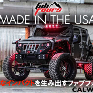 MADE IN USA! 強烈なインパクトを生み出すファブフォース