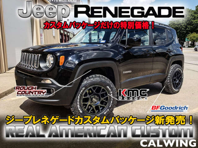 キャルウイングパーツセンターオリジナル「レネゲード カスタムパッケージ」発売!