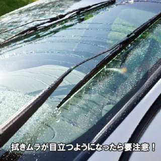 梅雨時になる前に早めのワイパー交換で安心ドライブ！高品質な超撥水ワイパーも取り扱い中！