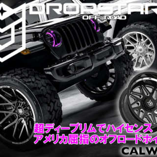 超ディープリムでハイセンスなアメリカ屈指のオフロードホイールメーカーDROPSTARS WHEELS