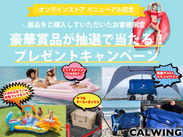 選べるプレゼントは全部で21種類！日本では手に入らないレアグッズが当たるキャンペーン開催中！
