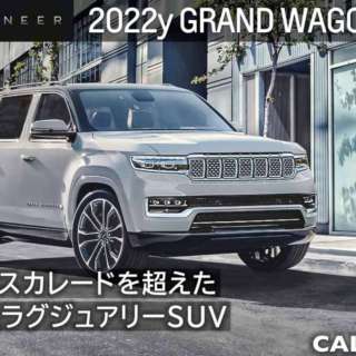 2022年 グランドワゴニア 新車カタログを更新いたしました