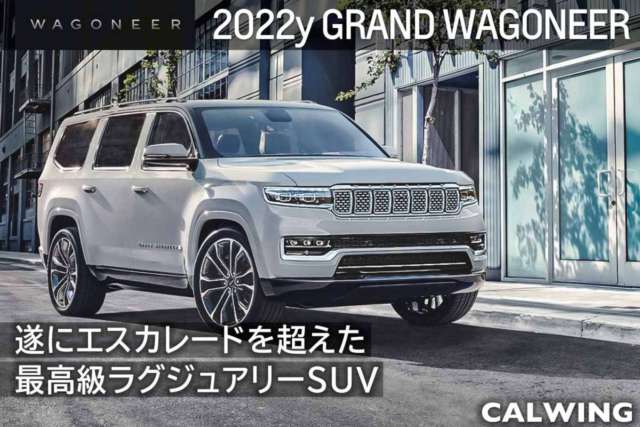 2022年 グランドワゴニア 新車カタログを更新いたしました