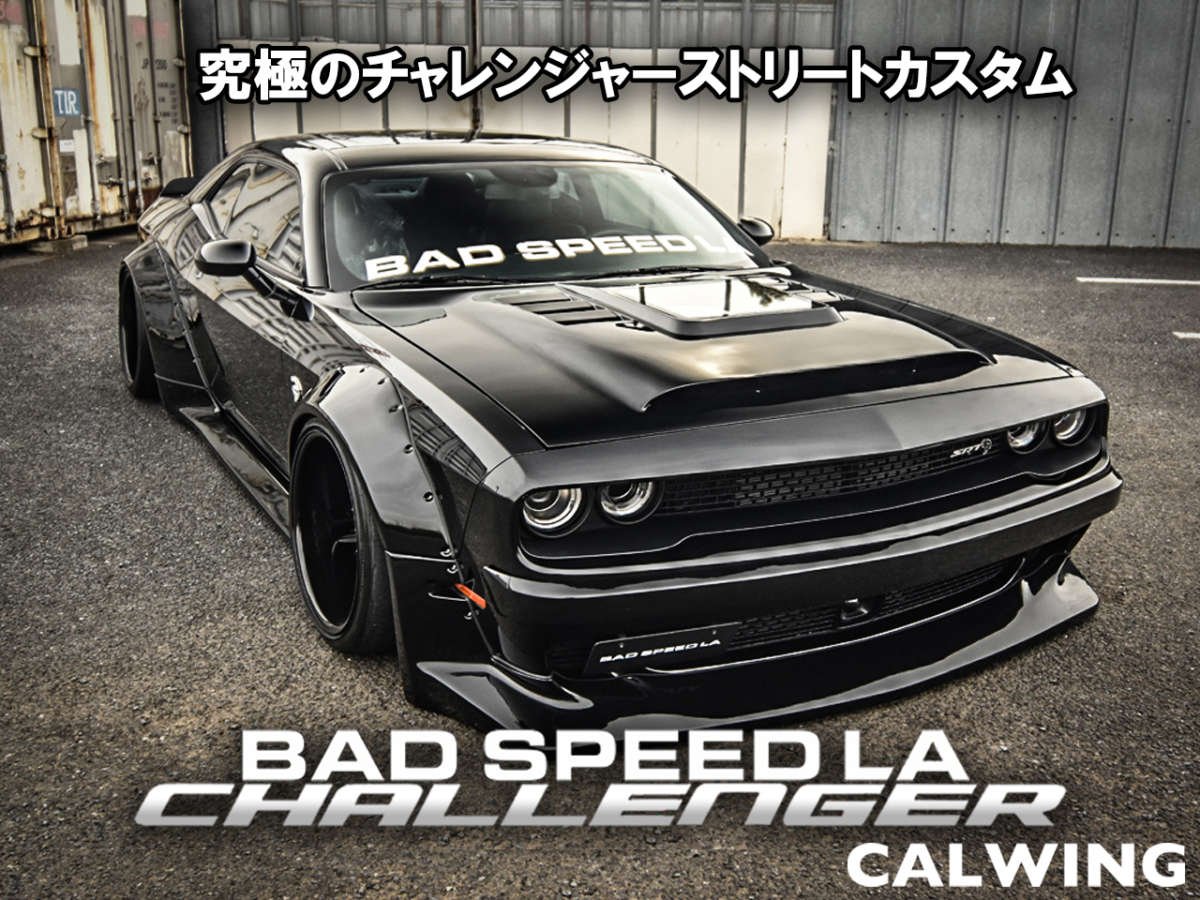 究極のチャレンジャーストリートカスタム「BAD SPEED LAスーパー