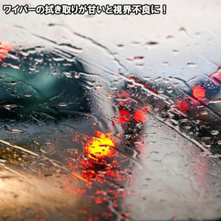 日本中で大雨やゲリラ豪雨など多発するこれからの季節に備えてワイパーを交換してみませんか？