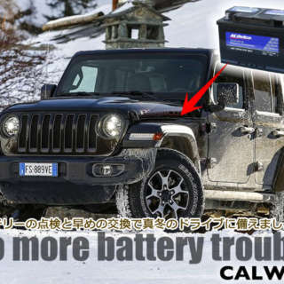 バッテリーの点検と交換で真冬のドライブに備える！