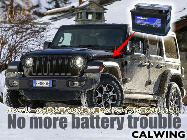 バッテリーの点検と交換で真冬のドライブに備える！