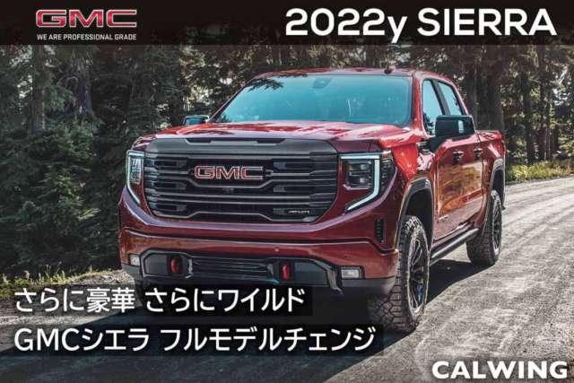 2022年 GMC シエラ  新車カタログを更新いたしました